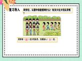 西師大版一年級上冊數(shù)學(xué)第四單元（不進位加法和不退位減法）3《現(xiàn)在有多少名少先隊員？》課件+教案