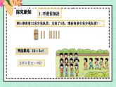 西師大版一年級上冊數(shù)學(xué)第四單元（不進位加法和不退位減法）3《現(xiàn)在有多少名少先隊員？》課件+教案