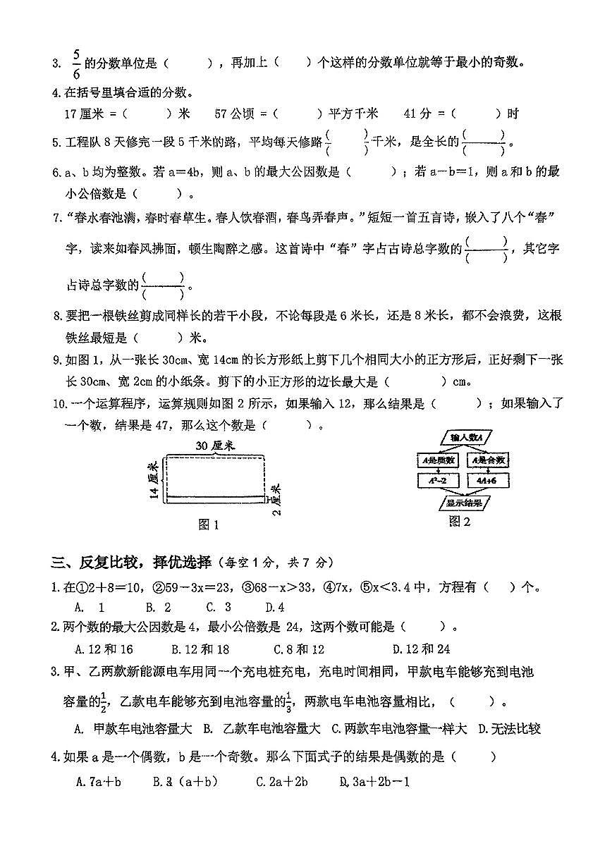 江苏省常州市天宁区2024-2025学年五年级下学期4月月考数学试卷第2页