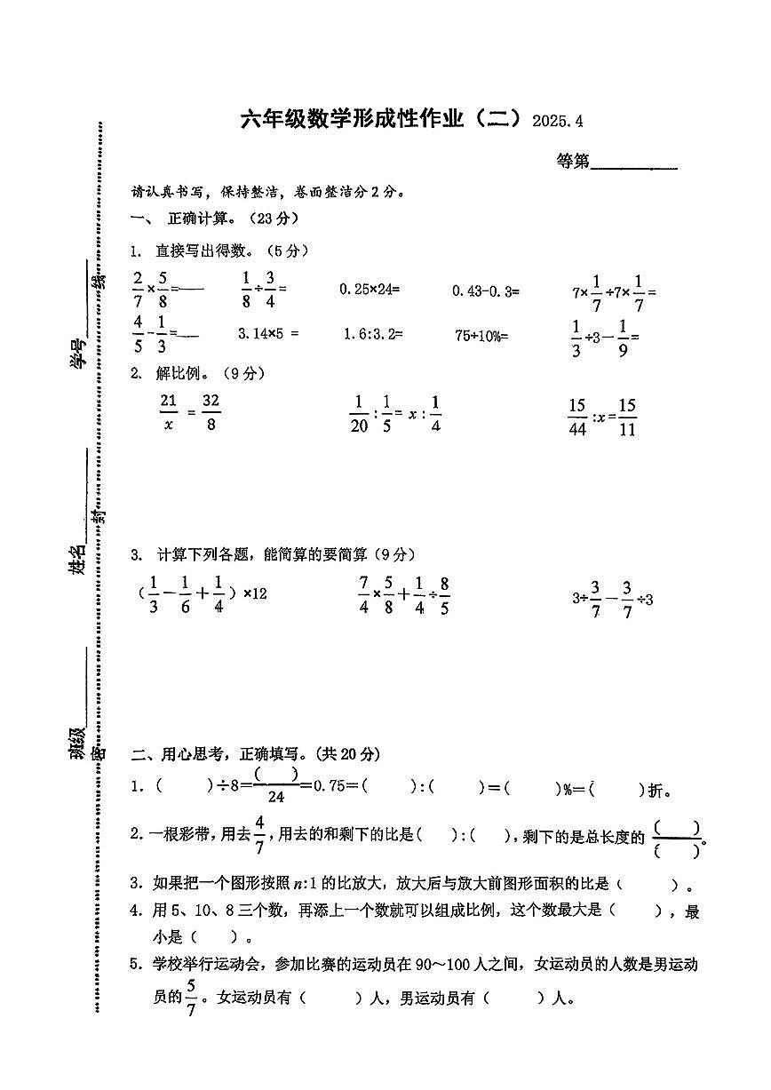 江苏省常州市天宁区2024-2025学年六年级下学期4月月考数学试卷第1页