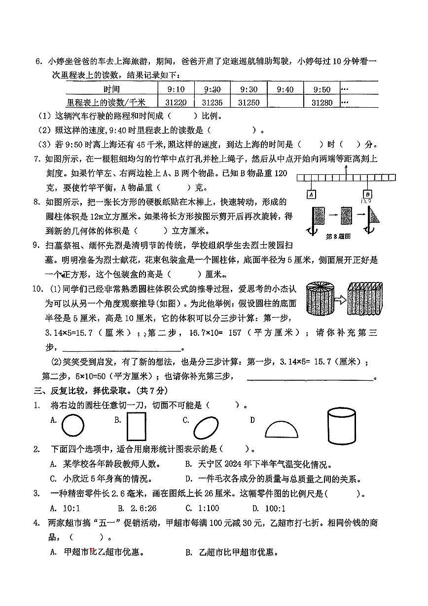 江苏省常州市天宁区2024-2025学年六年级下学期4月月考数学试卷第2页