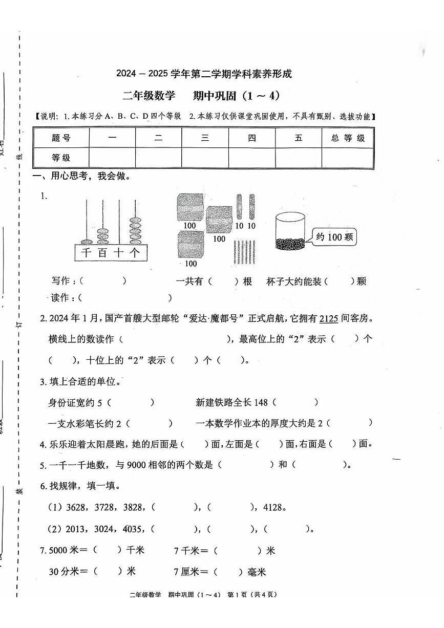 广东省深圳市龙华区2024-2025学年第二学期二年级数学学科素养形成期中试卷第1页