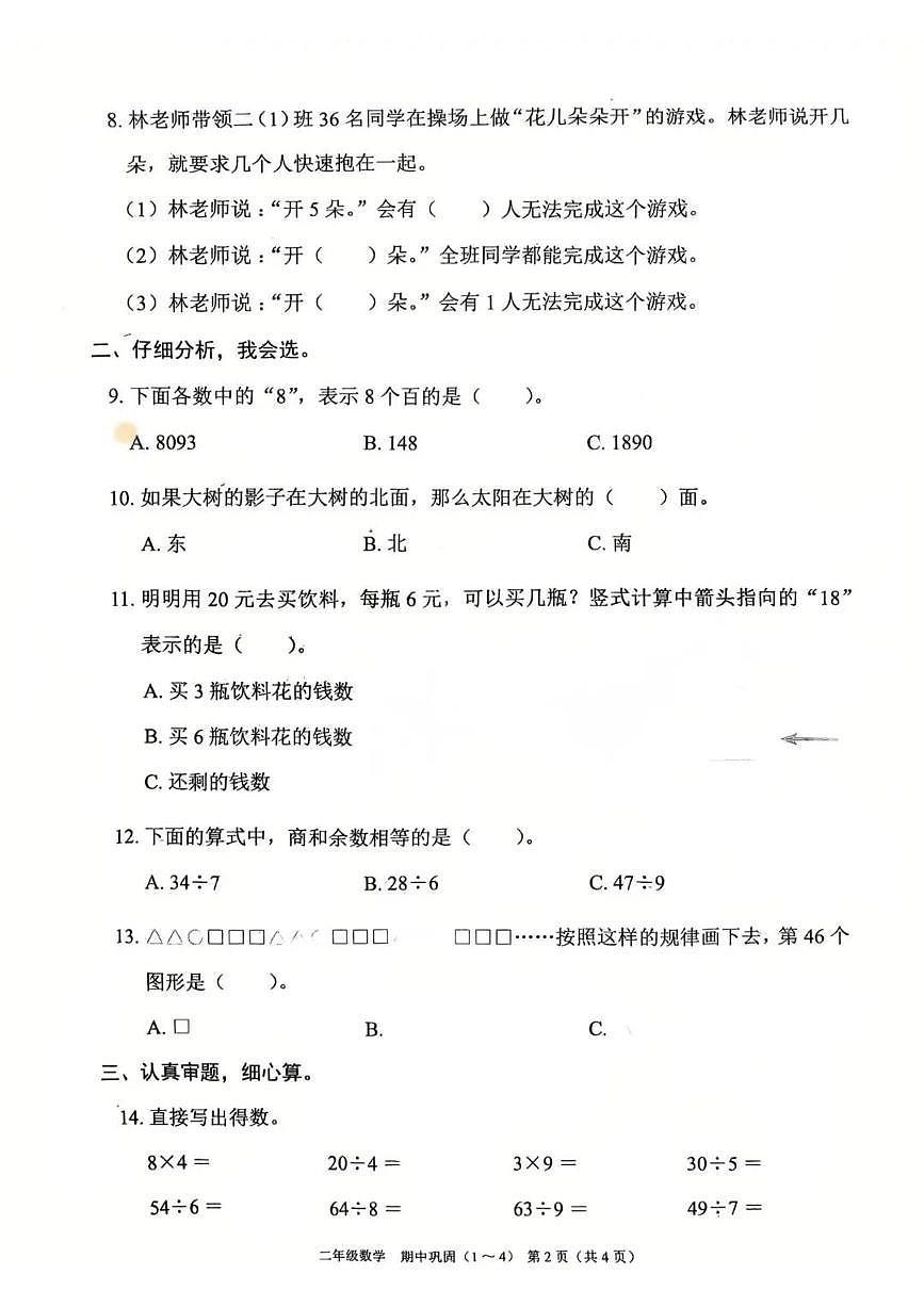 广东省深圳市龙华区2024-2025学年第二学期二年级数学学科素养形成期中试卷第2页