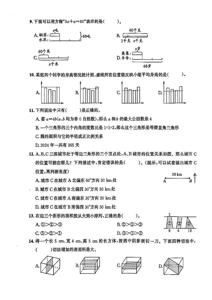 福建省宁德市福鼎市2023-2024学年六年级下学期期末数学试题及答案第2页