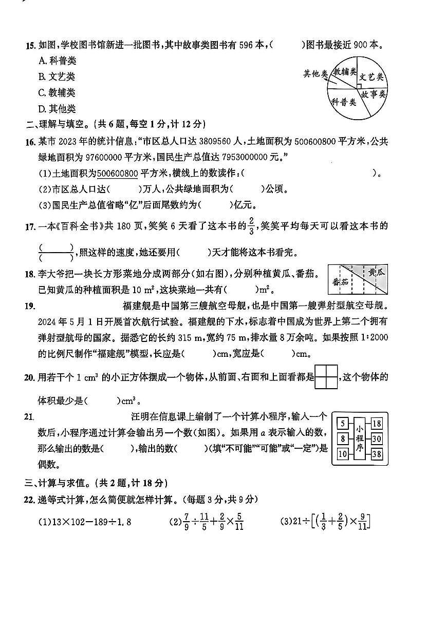 福建省宁德市福鼎市2023-2024学年六年级下学期期末数学试题及答案第3页