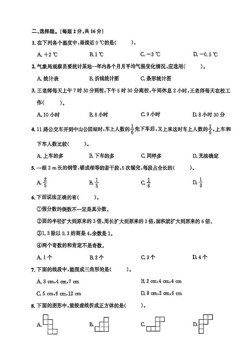福建省宁德市蕉城区2023-2024学年六年级下学期期末数学试题第2页