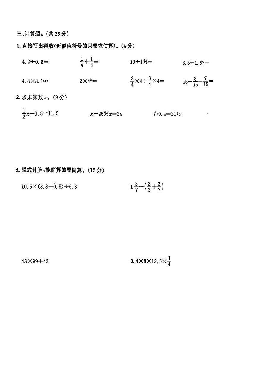 福建省宁德市蕉城区2023-2024学年六年级下学期期末数学试题第3页