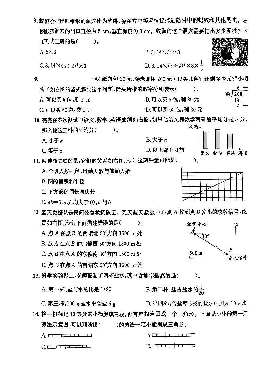 福建省三明市2023-2024学年六年级下学期期末数学试题第2页