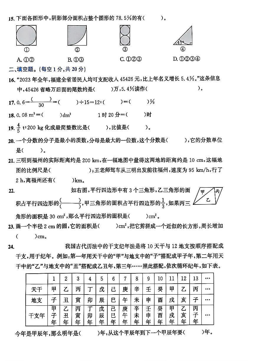 福建省三明市2023-2024学年六年级下学期期末数学试题第3页