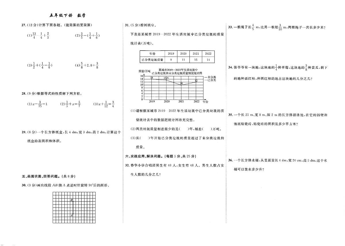 天津市津南区2023-2024学年五年级下学期期末数学试题及答案第2页