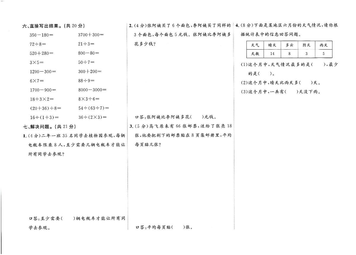 天津市和平区2023-2024学年二年级下学期期末数学试题及答案第2页