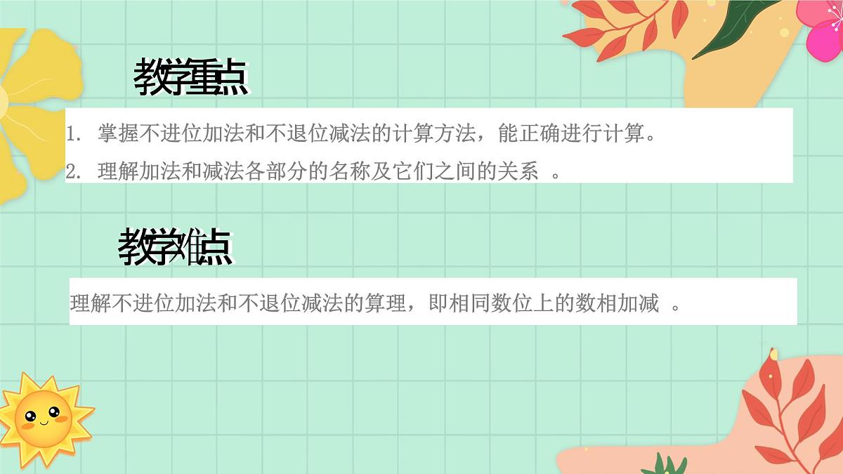 西师大版一年级上册数学第四单元《不进位加法和不退位减法》4《一个比另一个多多少个？》课件第3页