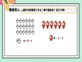 西師大版一年級上冊數(shù)學(xué)第四單元《不進位加法和不退位減法》4《一個比另一個多多少？》課件+教案