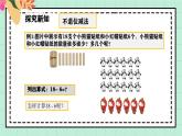 西師大版一年級上冊數(shù)學(xué)第四單元《不進位加法和不退位減法》4《一個比另一個多多少？》課件+教案