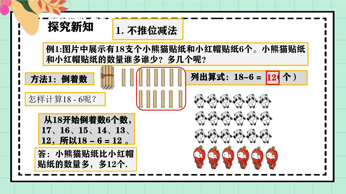 西师大版一年级上册数学第四单元《不进位加法和不退位减法》4《一个比另一个多多少个？》课件第6页