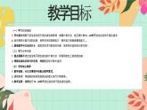 西師大版一年級上冊數(shù)學(xué)第四單元5《不進位加法和不退位減法》課件+教案