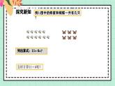 西師大版一年級上冊數(shù)學(xué)第四單元5《不進位加法和不退位減法》課件+教案