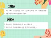 西師大版一年級上冊數(shù)學(xué)第四課時（不進位加法和不退位減法）《整理與復(fù)習(xí)》課件+教案