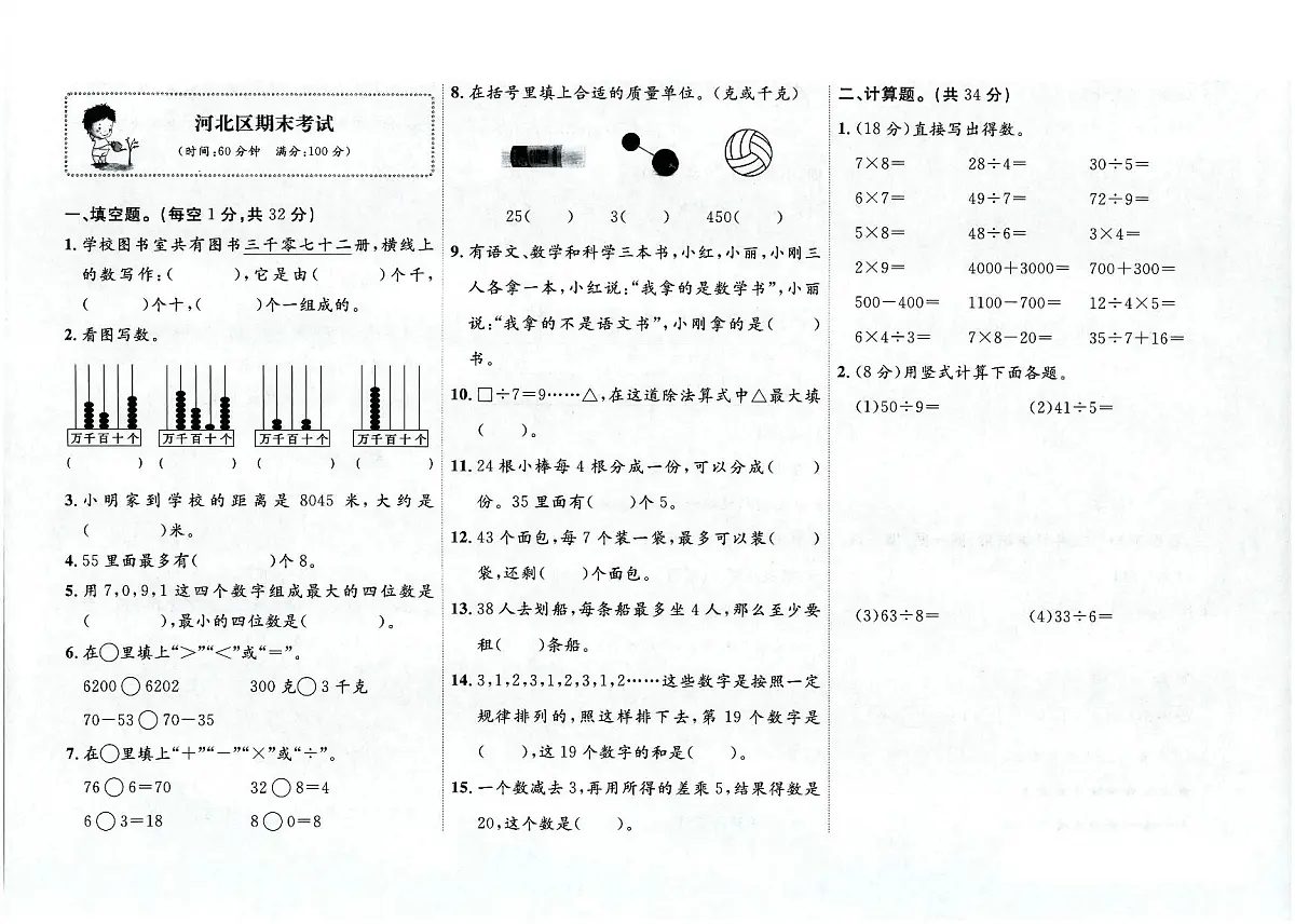 天津市河北区2023-2024学年二年级下学期期末数学试题及答案第1页