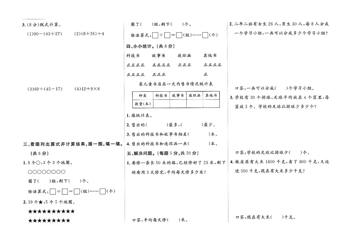 天津市河北区2023-2024学年二年级下学期期末数学试题及答案第2页
