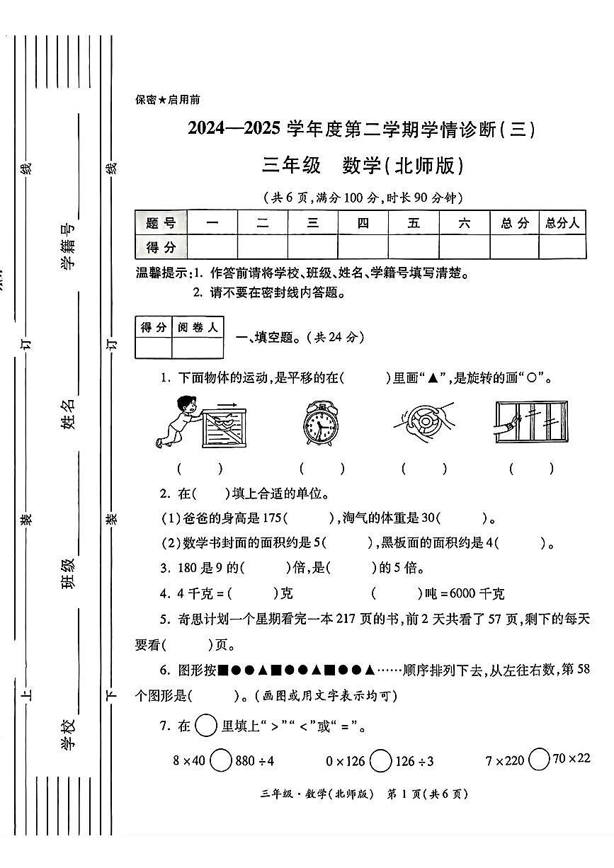 陕西省西安市鄠邑区2024-2025学年三年级下学期5月月考数学试题第1页