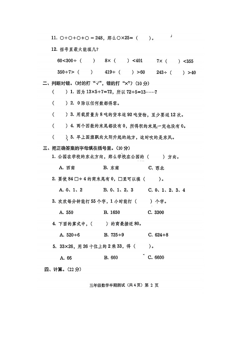 贵州省铜仁市思南县2023-2024学年第二学期三年级数学期中测试卷（图片版，无答案）第2页