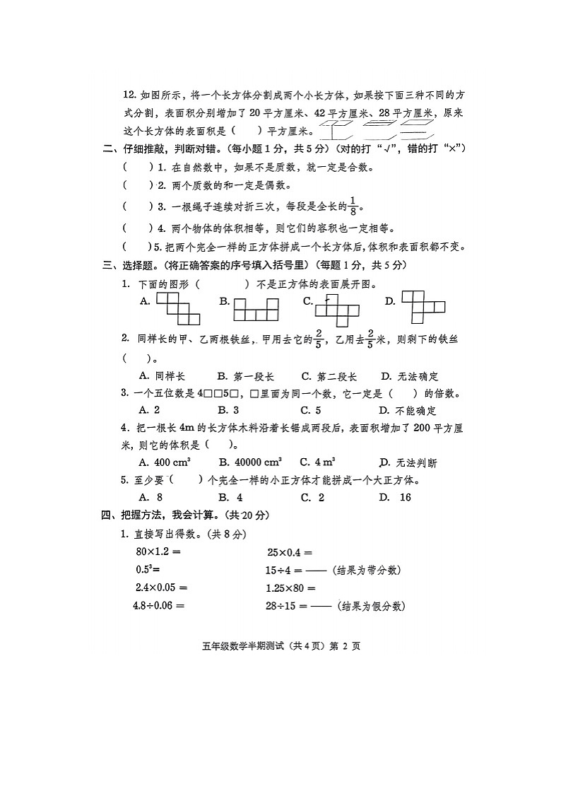 贵州省铜仁市思南县2023-2024学年第二学期五年级数学期中测试卷（图片版，无答案）第2页