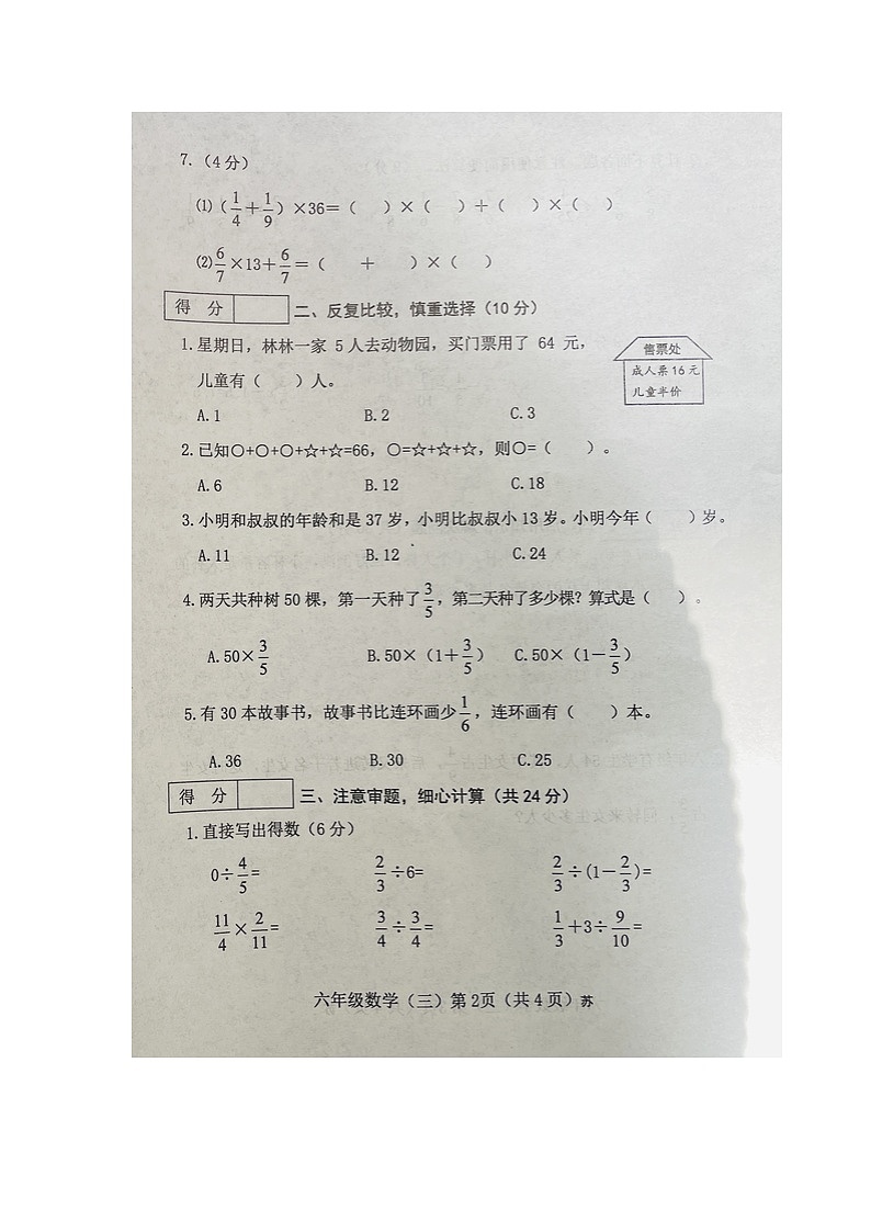 山西省大同市浑源县2023-2024学年度第一学期第三次月考六年级数学试题（图片版，无答案）第2页