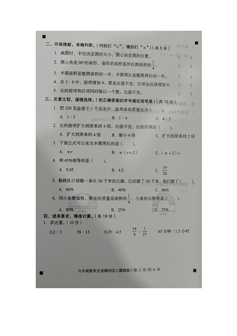 河北省石家庄市新乐市2023-2024学年第一学期六年级数学期中测试试卷（图片版，含答案）第2页