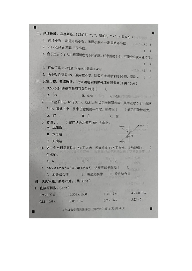 河北省石家庄市新乐市2023-2024学年第一学期五年级数学期中测试试卷（图片版，含答案）第2页