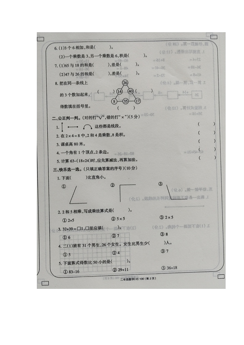 江西宜春市丰城市2023-2024学年第一学期二年级数学期中试卷（图片版，含答案）第2页