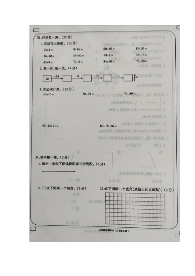 江西宜春市丰城市2023-2024学年第一学期二年级数学期中试卷（图片版，含答案）第3页