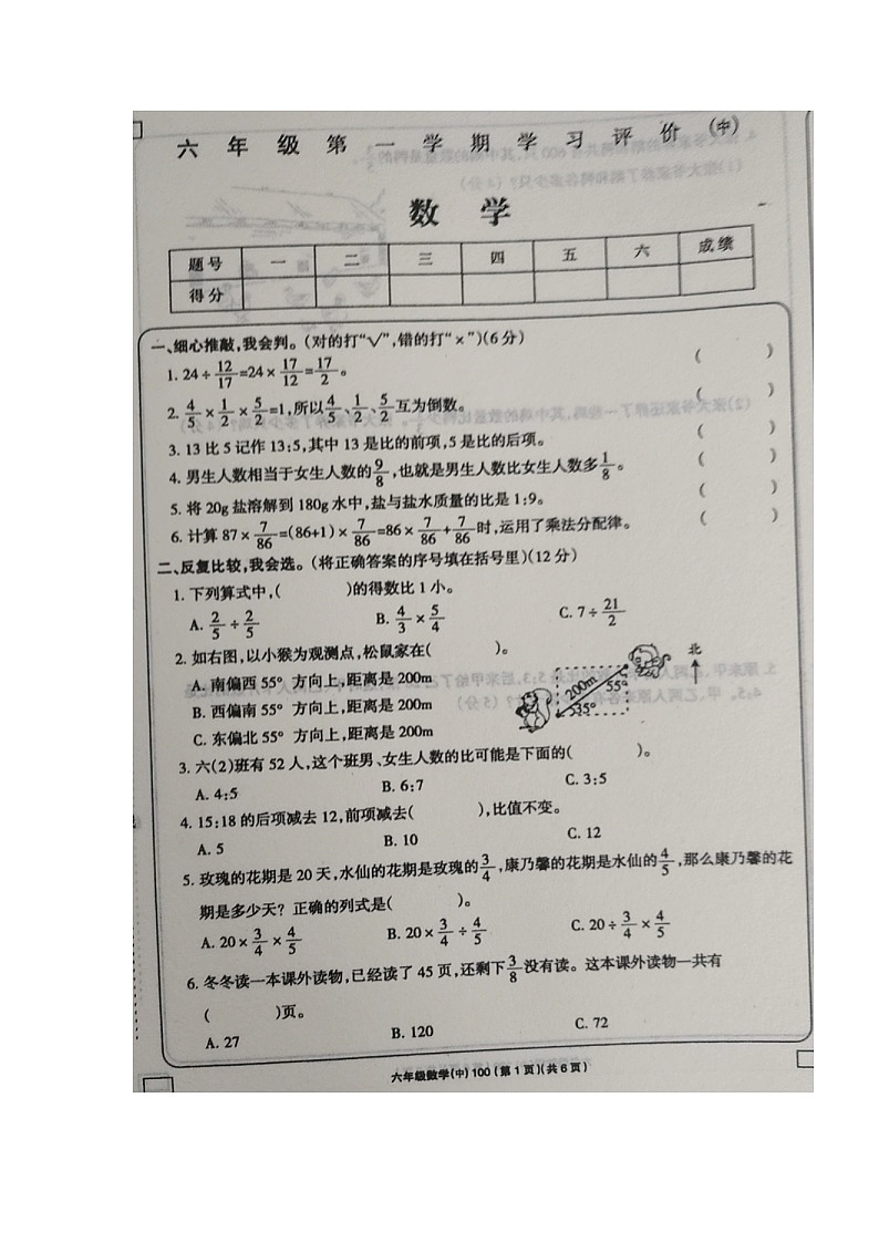 江西宜春市丰城市2023-2024学年第一学期六年级数学期中试卷（图片版，含答案）第1页