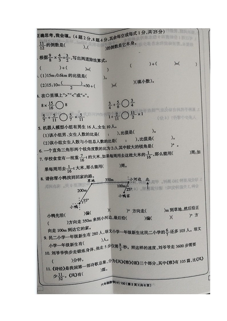 江西宜春市丰城市2023-2024学年第一学期六年级数学期中试卷（图片版，含答案）第2页