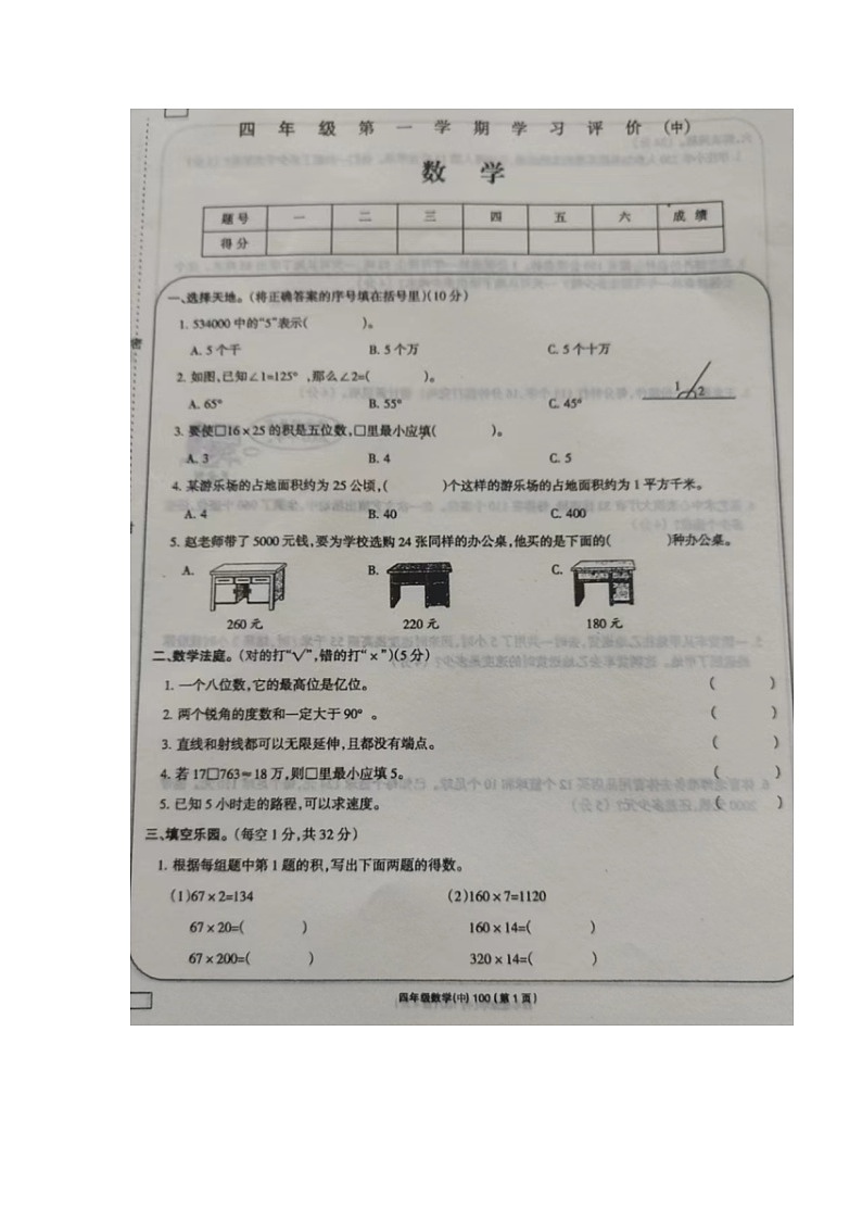 江西宜春市丰城市2023-2024学年第一学期四年级数学期中试卷（图片版，含答案）第1页