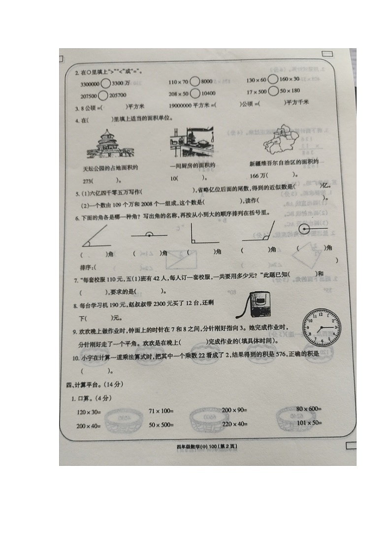 江西宜春市丰城市2023-2024学年第一学期四年级数学期中试卷（图片版，含答案）第2页