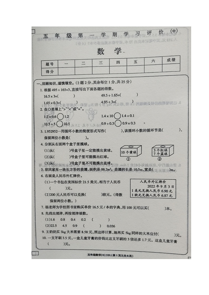 江西宜春市丰城市2023-2024学年第一学期五年级数学期中试卷（图片版，含答案）第1页