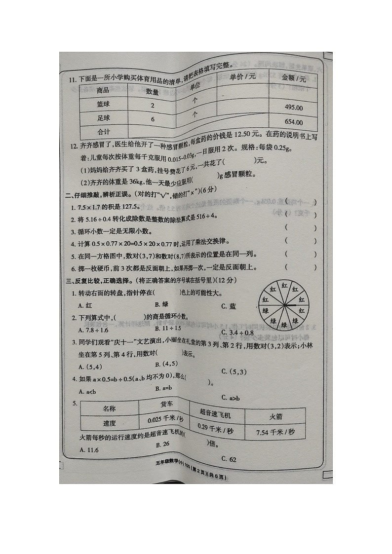 江西宜春市丰城市2023-2024学年第一学期五年级数学期中试卷（图片版，含答案）第2页