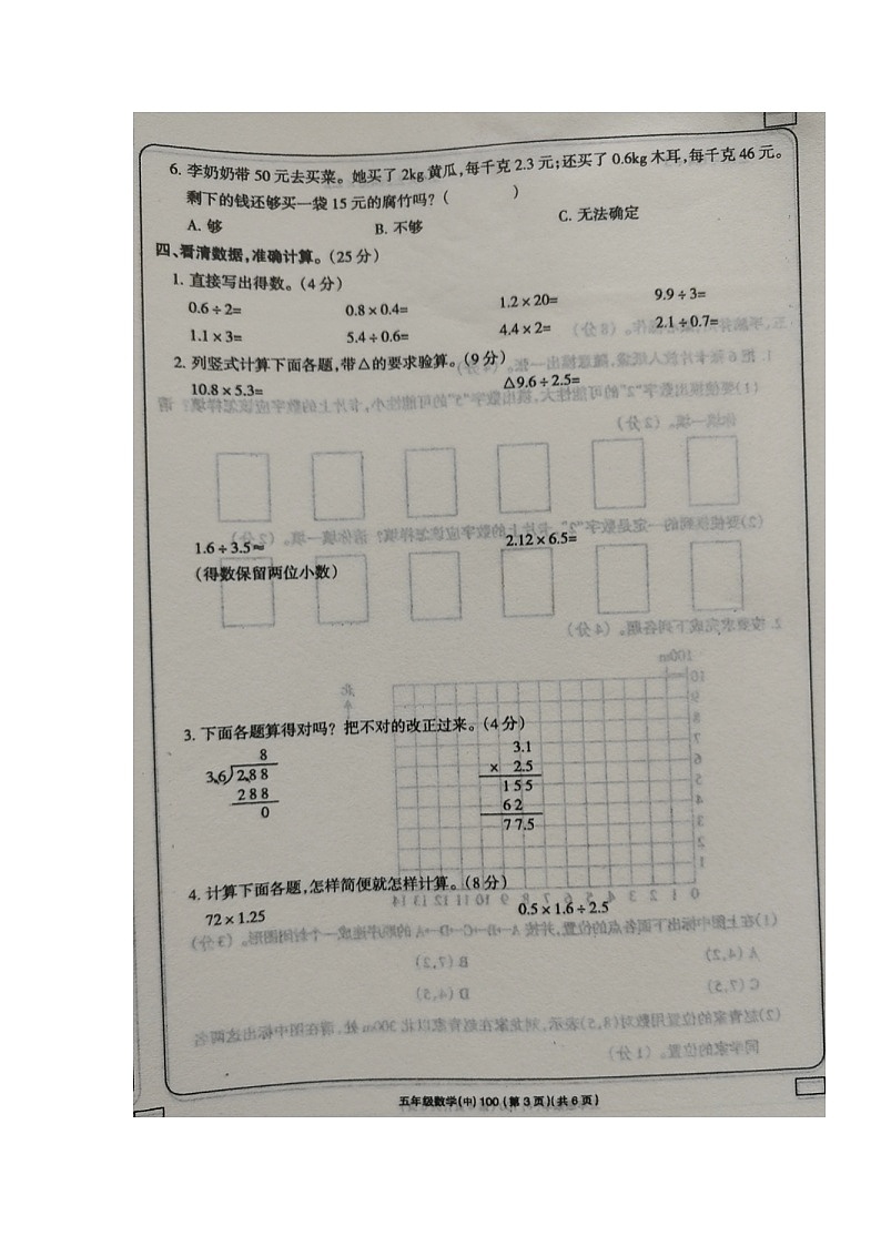 江西宜春市丰城市2023-2024学年第一学期五年级数学期中试卷（图片版，含答案）第3页