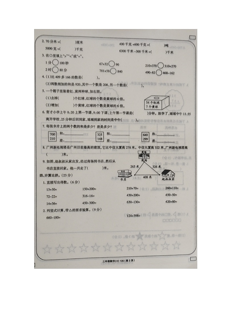 江西宜春市丰城市2023-2024学年第一学期三年级数学期中试卷（图片版，含答案）第2页