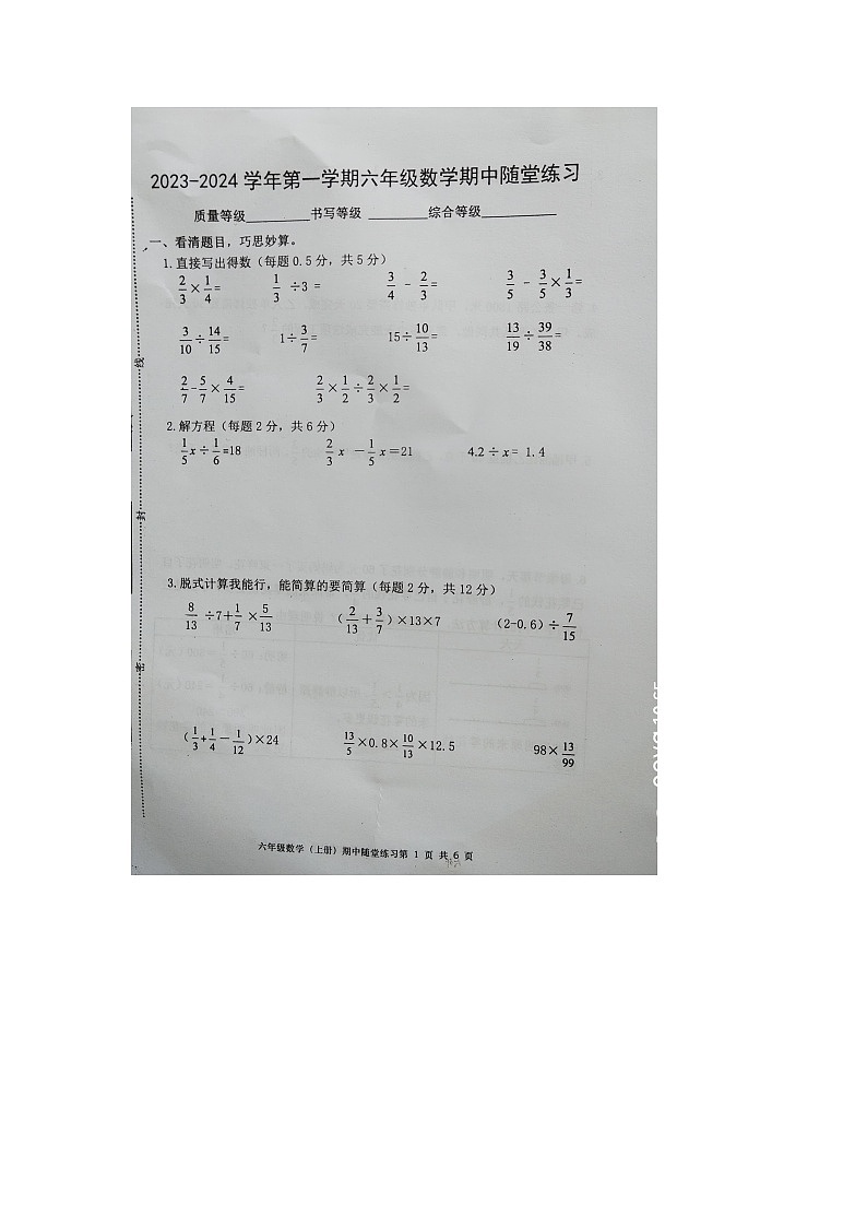 福建省龙岩市武平县2023-2024学年第一学期六年级数学期中试卷（图片版，无答案）第1页