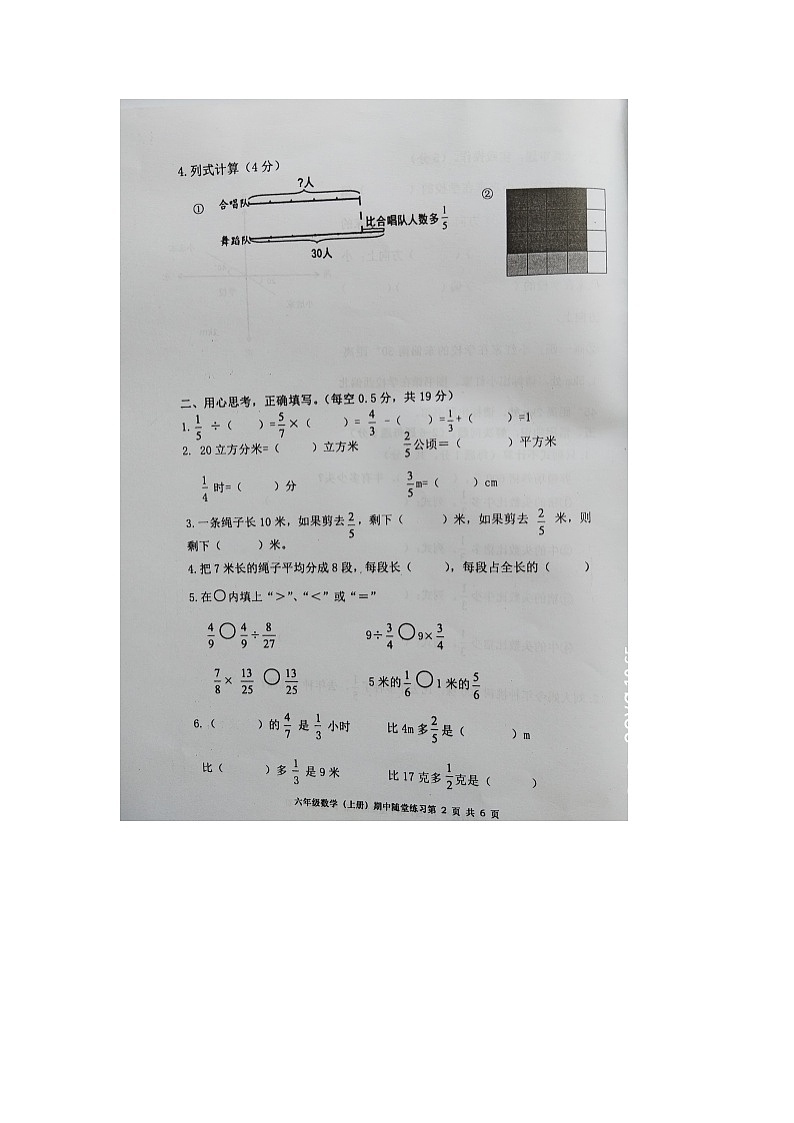 福建省龙岩市武平县2023-2024学年第一学期六年级数学期中试卷（图片版，无答案）第2页