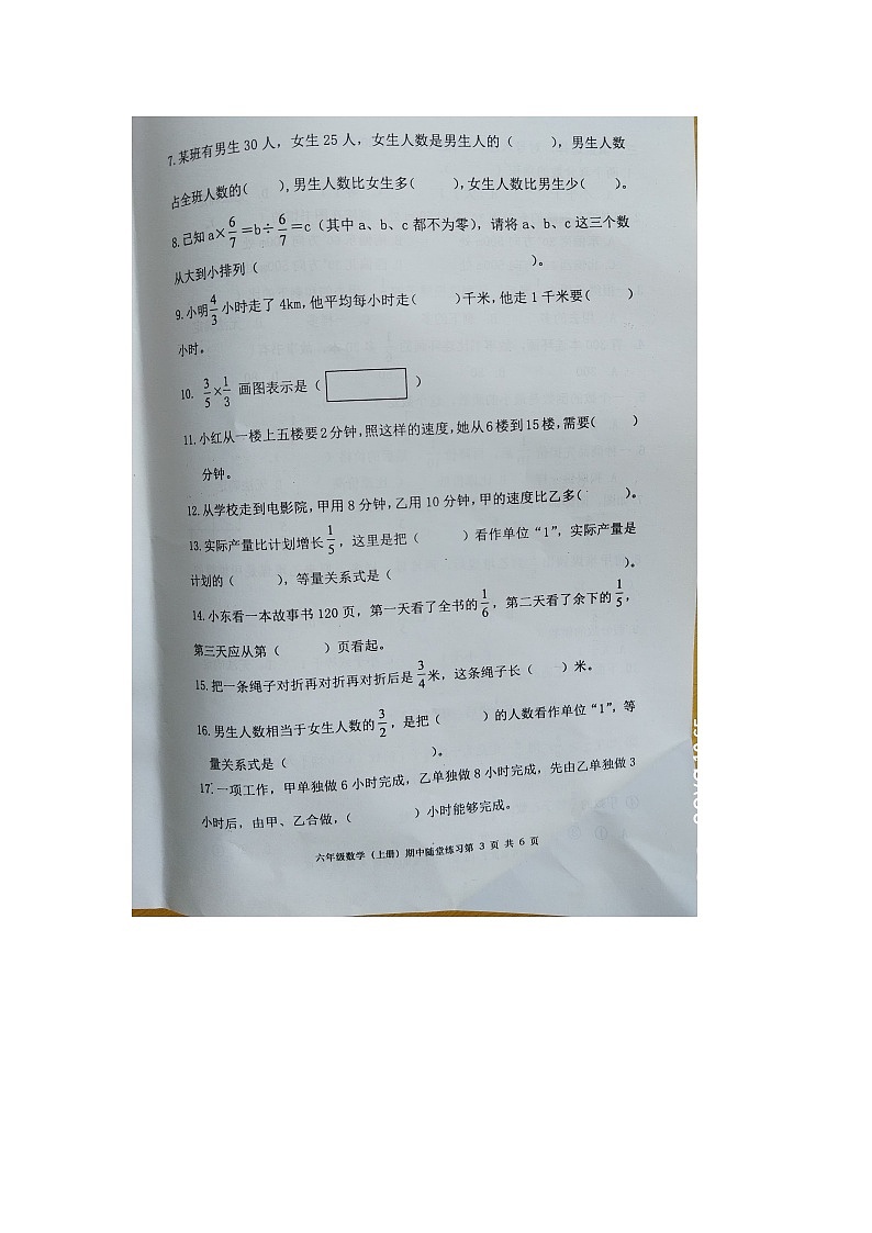 福建省龙岩市武平县2023-2024学年第一学期六年级数学期中试卷（图片版，无答案）第3页