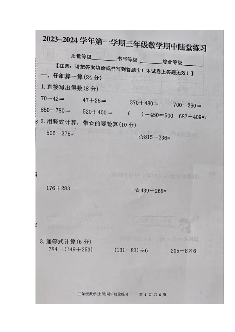 福建省龙岩市武平县2023-2024学年第一学期三年级数学期中试卷（图片版，无答案）第1页