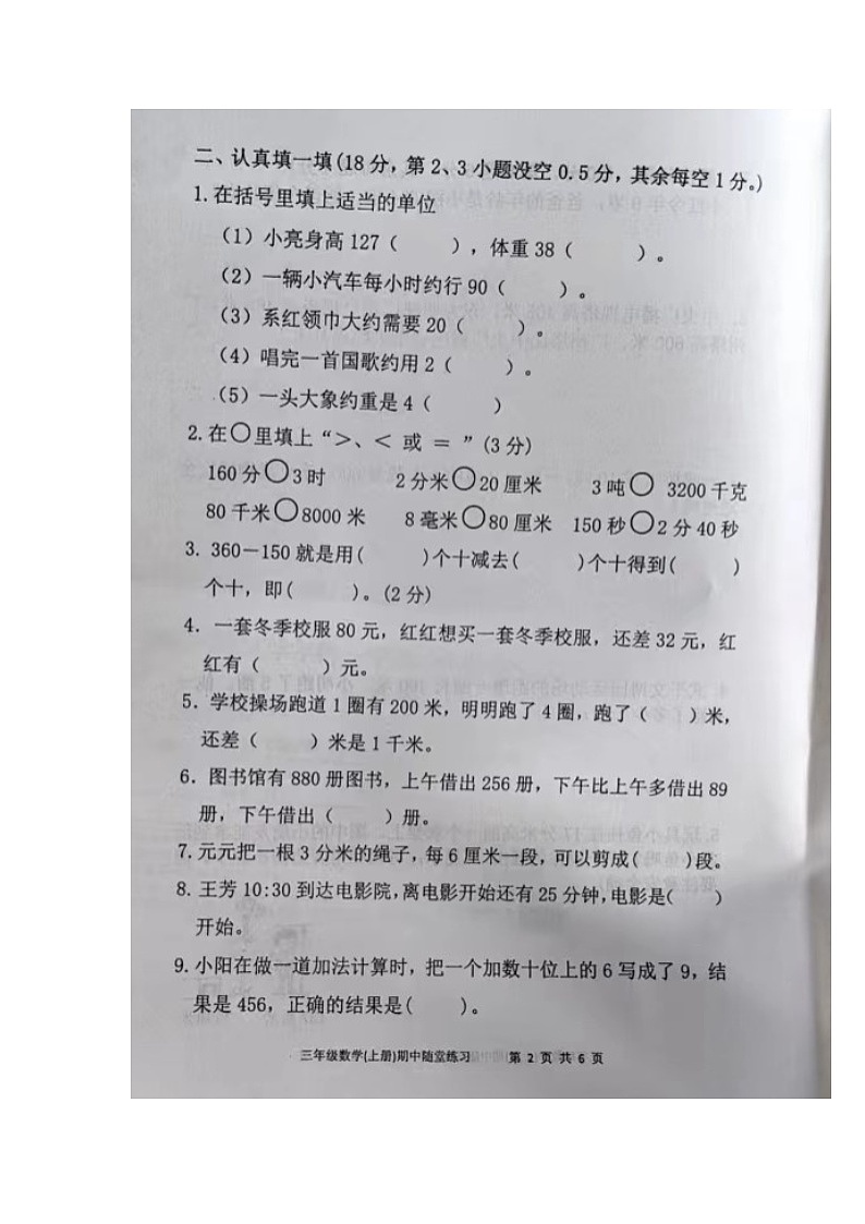 福建省龙岩市武平县2023-2024学年第一学期三年级数学期中试卷（图片版，无答案）第2页