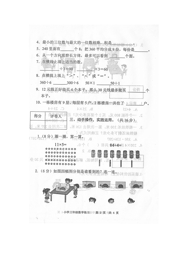 广东省茂名市化州市2023-2024学年第一学期三年级数学期中知识质量测评第2页