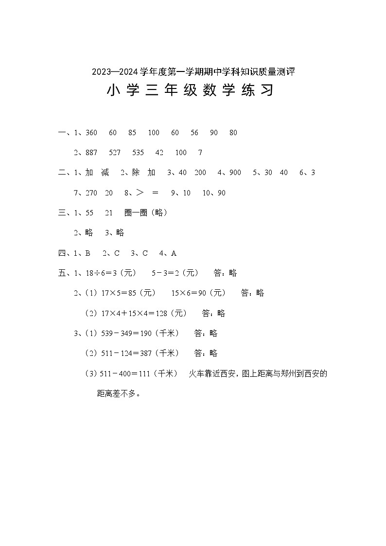 三年级数学期中答案第1页