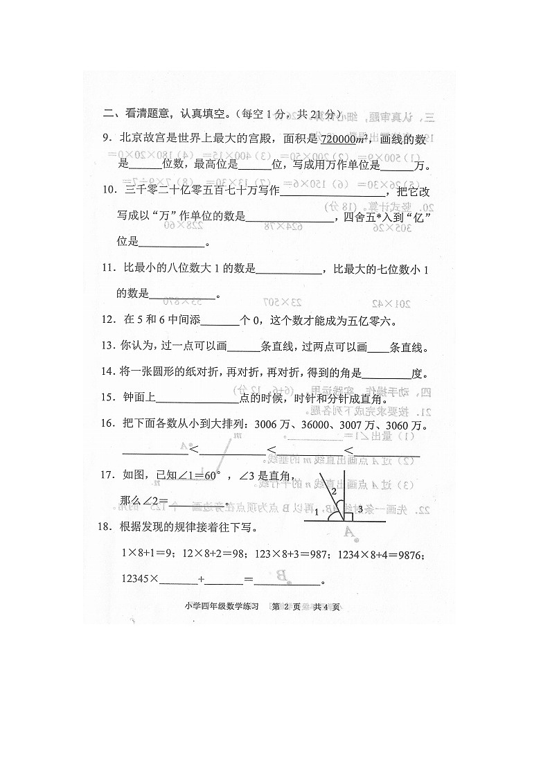 广东省茂名市化州市2023-2024学年第一学期四年级数学期中知识质量测评第2页