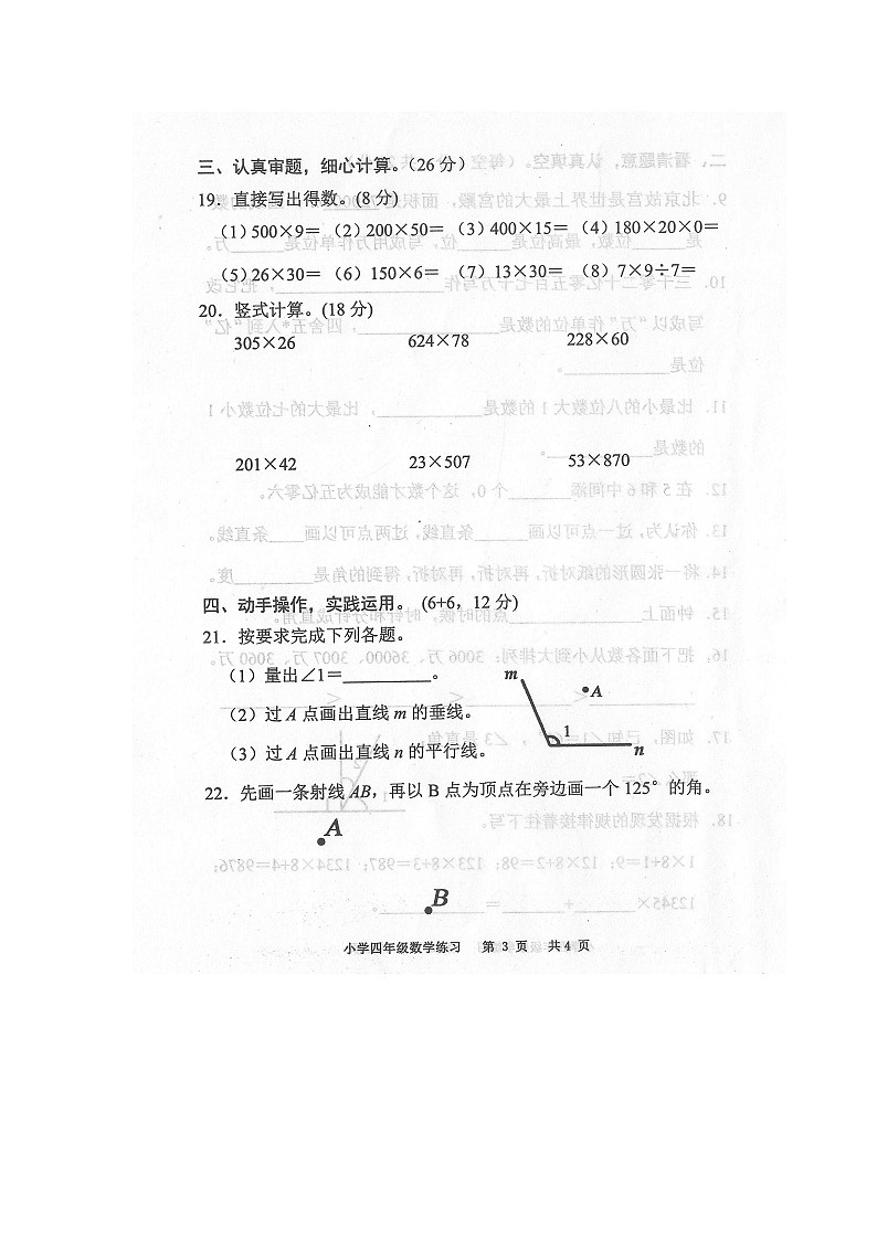 广东省茂名市化州市2023-2024学年第一学期四年级数学期中知识质量测评第3页