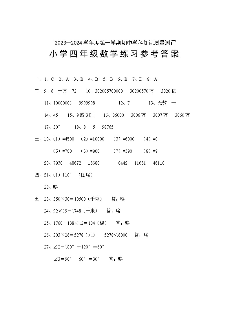 四年级数学期中答案第1页